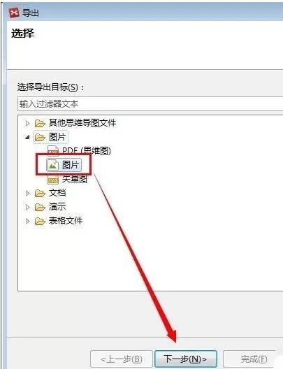 在xmind怎么自定义导出图片?