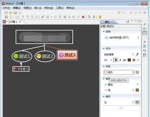 如何自定义设置xmind框架样式?