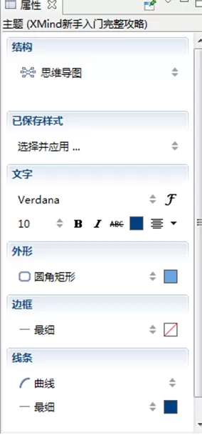 新手怎么玩转XMind思维导图软件?