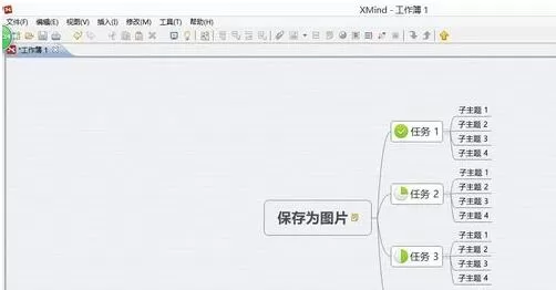 怎么将xmind软件中的图片保存到本地?