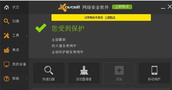 在avast软件中的许可文件是什么?
