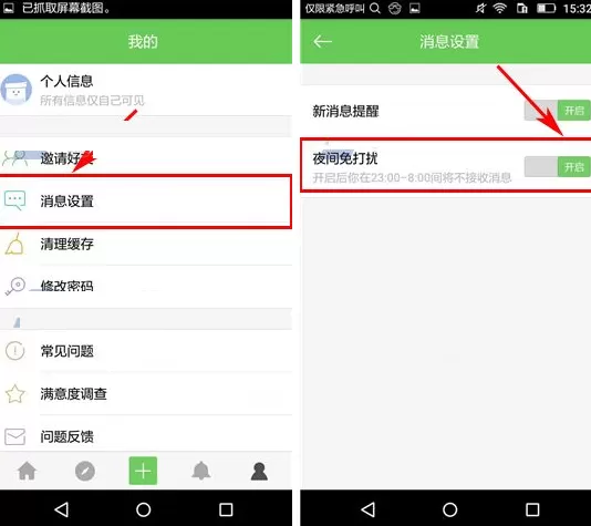 在刻桌中开启夜间免打扰的具体操作