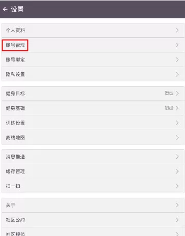 在Keep健身软件中切换账号的图文教程