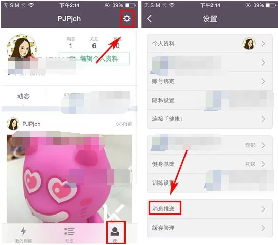在Keep中添加训练提醒的图文教程