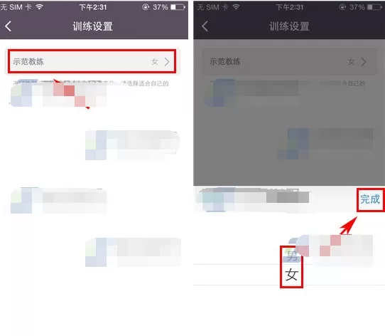 在Keep中切换示范教练性别的图文教程