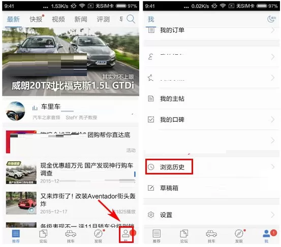 在汽车之家中清空浏览历史的图文教程