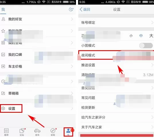 在汽车之家中切换夜间模式的图文教程