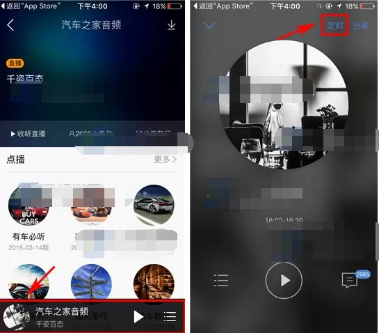 在汽车之家中设置汽车电台定时关闭的图文教程