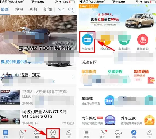 在汽车之家中设置汽车电台定时关闭的图文教程