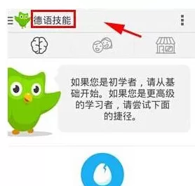 在多邻国中添加课程的具体操作介绍