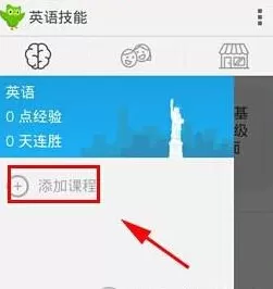 在多邻国中添加课程的具体操作介绍