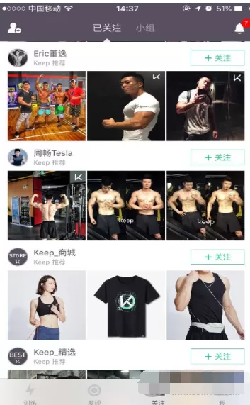 在Keep健身软件中添加好友的具体操作