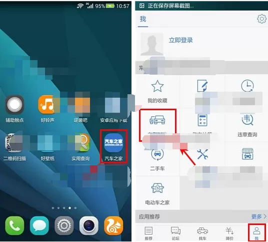 在汽车之家中对比车型的图文教程