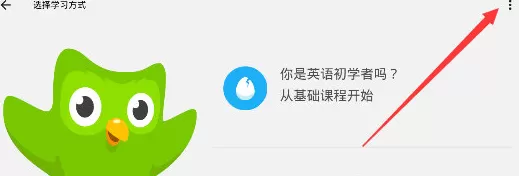 在多邻国中创建档案的具体操作介绍