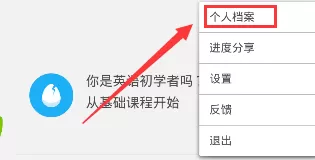在多邻国中创建档案的具体操作介绍