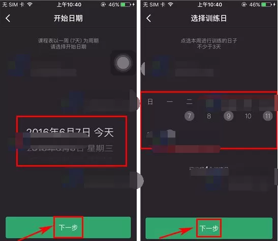 在Keep中定制课程表的具体操作介绍