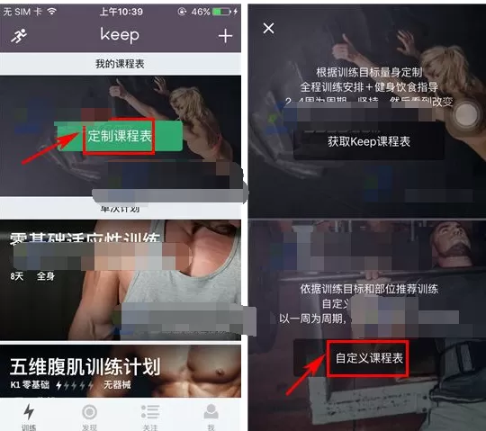 在Keep中定制课程表的具体操作介绍