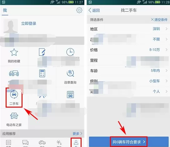 在汽车之家中查找二手车的图文教程