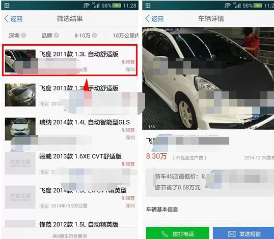 在汽车之家中查找二手车的图文教程