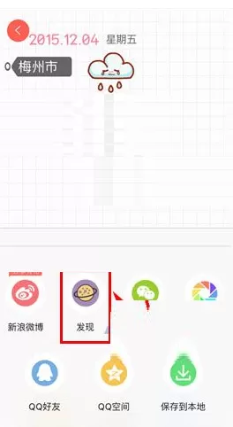 在Color多彩日记中公开手账的具体操作