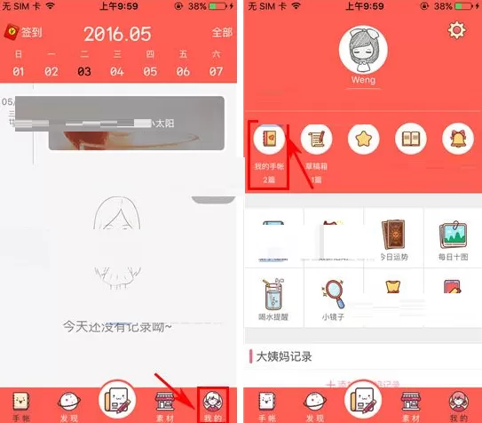 在Color多彩日记中公开手账的具体操作