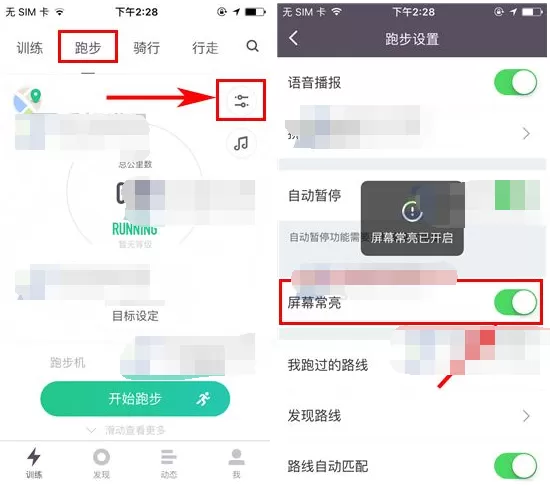 在Keep中开启跑步屏幕常亮的图文教程