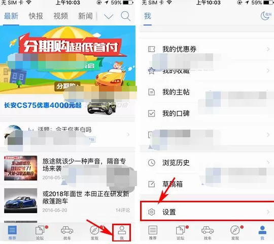 在汽车之家中设置字体大小的具体操作