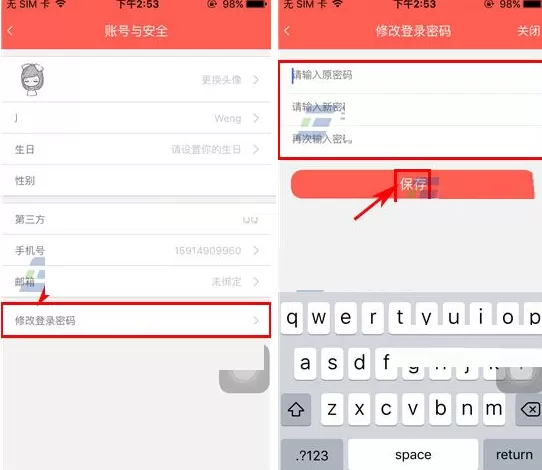在Color多彩日记中修改密码的具体操作