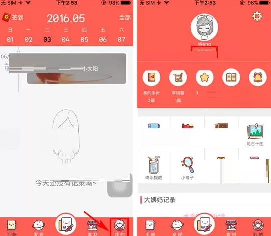 在Color多彩日记中修改密码的具体操作