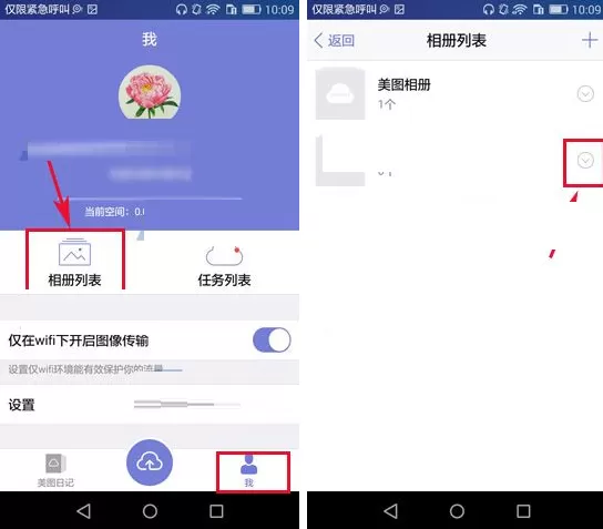 在美图日记中删除相册的具体操作