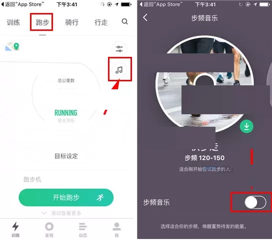 在Keep中开启步频音乐的具体操作