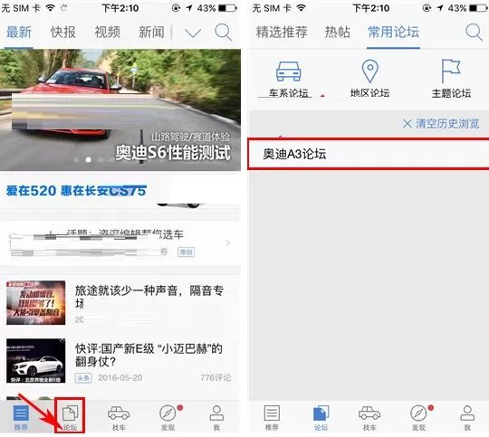 在汽车之家中发布帖子的具体操作