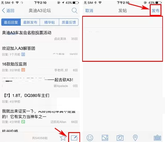 在汽车之家中发布帖子的具体操作