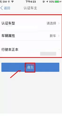 在汽车之家中进行车主认证的图文教程