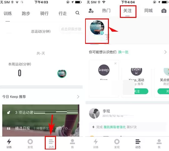 在Keep中删除运动时刻的具体操作