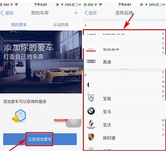 在汽车之家中添加车辆的具体操作介绍