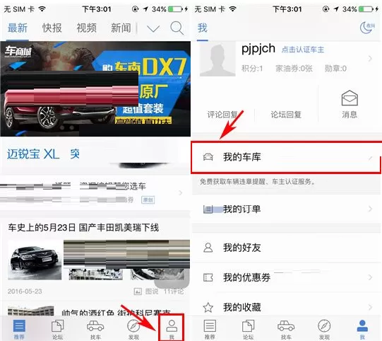 在汽车之家中添加车辆的具体操作介绍