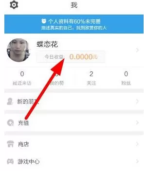 在人人直播中充值人人果的具体操作