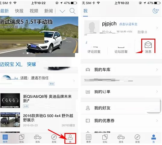 在汽车之家中删除聊天消息的具体操作