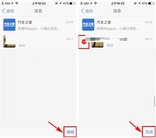 在汽车之家中删除聊天消息的具体操作