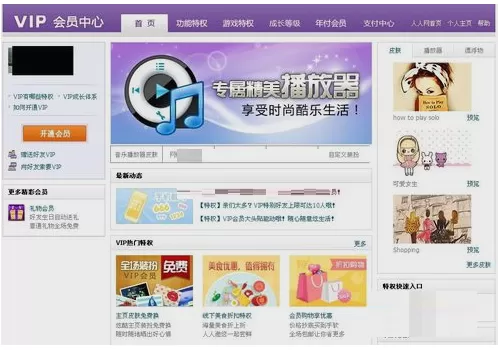 在人人直播中开通VIP会员的具体操作