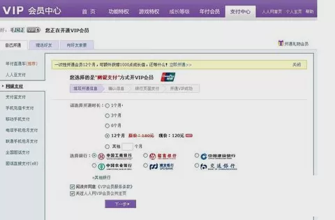 在人人直播中开通VIP会员的具体操作