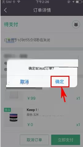 在Keep中取消订单的具体操作介绍