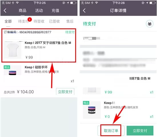 在Keep中取消订单的具体操作介绍