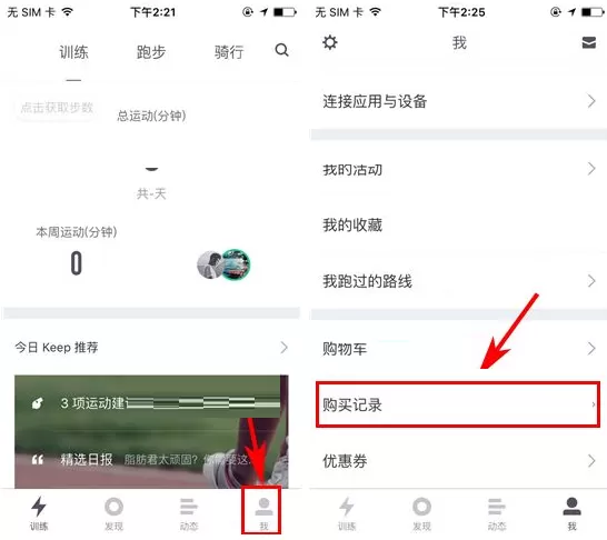 在Keep中取消订单的具体操作介绍