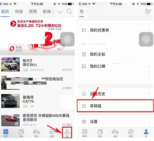 在汽车之家中清空草稿箱帖子的图文讲解