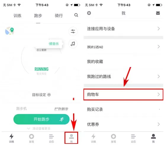 在Keep中删除购物车商品的具体操作