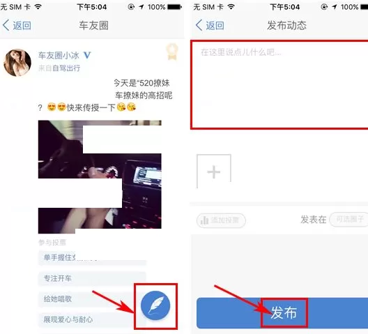 在汽车之家中发布动态的具体操作