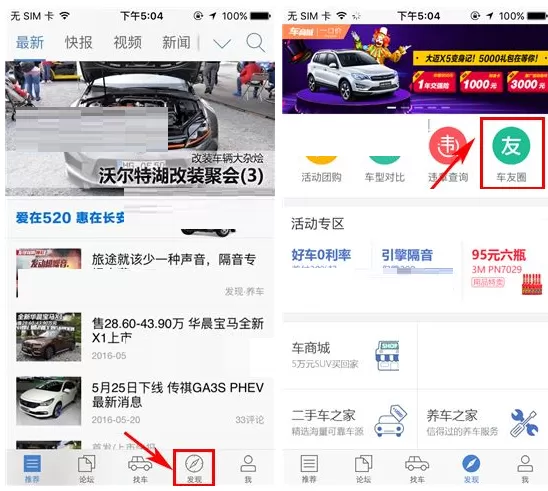 在汽车之家中发布动态的具体操作