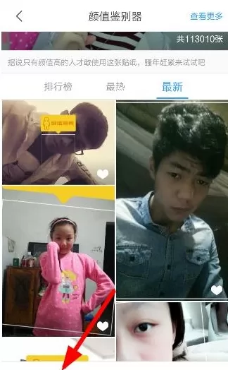 在人人直播中使用颜值鉴别器的具体操作